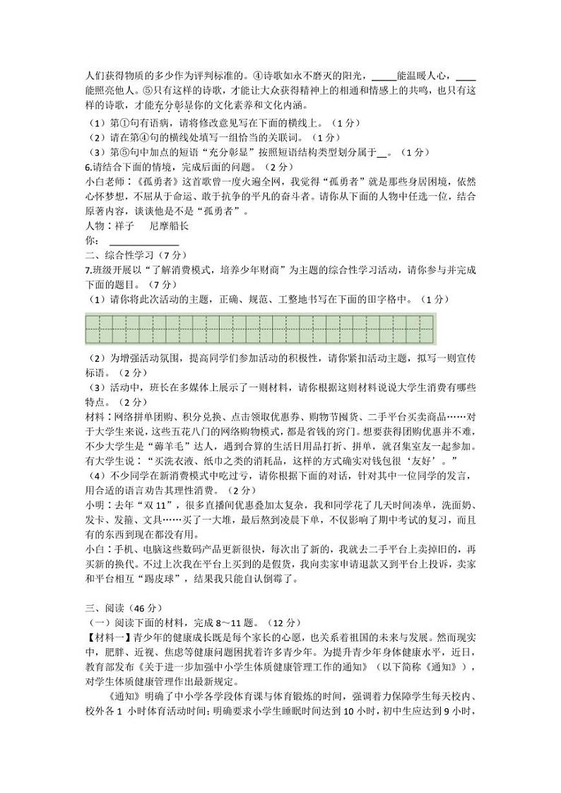 陕西省铜川市新区2021-2022学年七年级下学期期末质量检测语文试题第2页