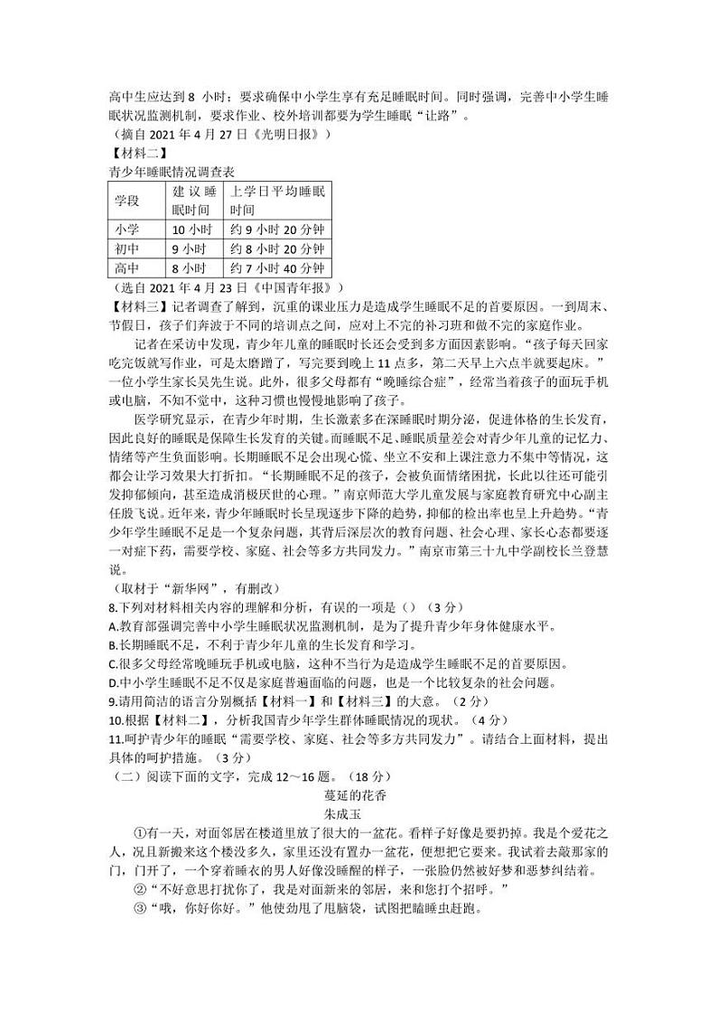 陕西省铜川市新区2021-2022学年七年级下学期期末质量检测语文试题第3页