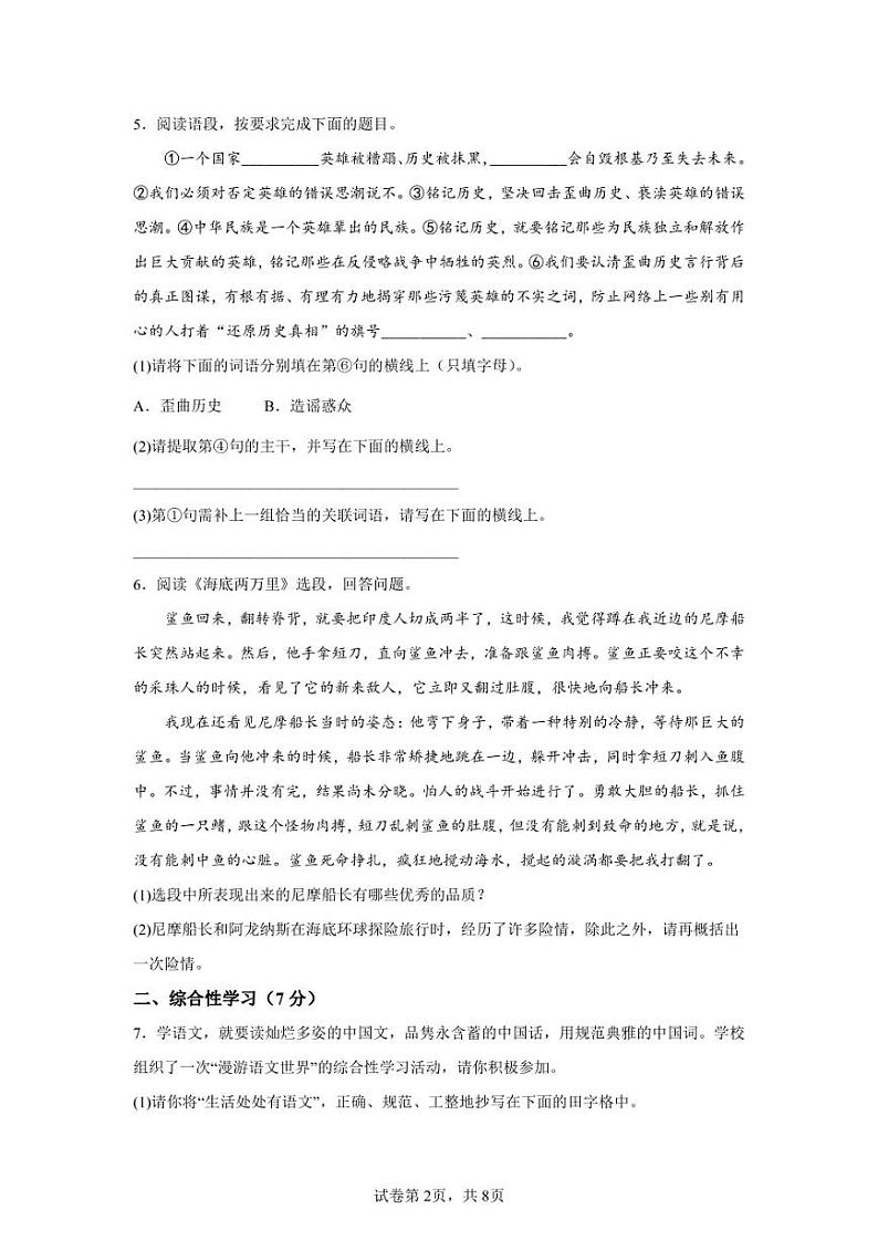 陕西省渭南市2021-2022学年七年级下学期期末语文试题02