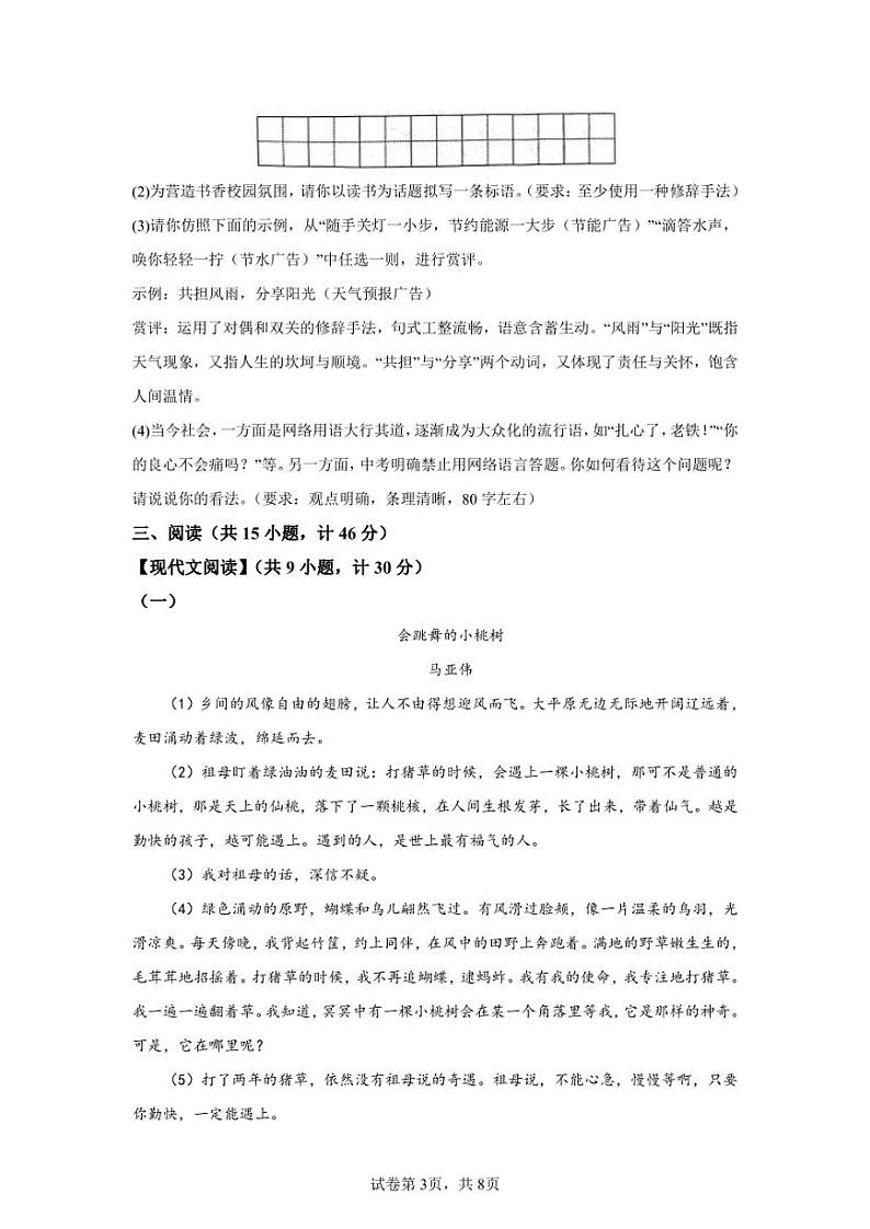 陕西省渭南市2021-2022学年七年级下学期期末语文试题03