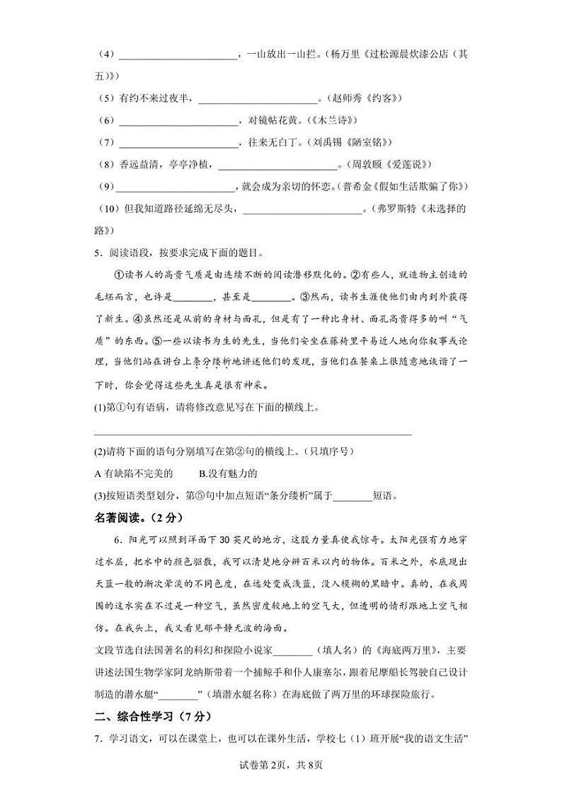 陕西省渭南市白水县2021-2022学年七年级下学期期末语文试题第2页