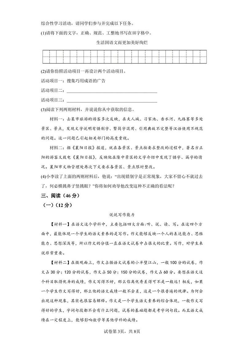 陕西省渭南市白水县2021-2022学年七年级下学期期末语文试题第3页
