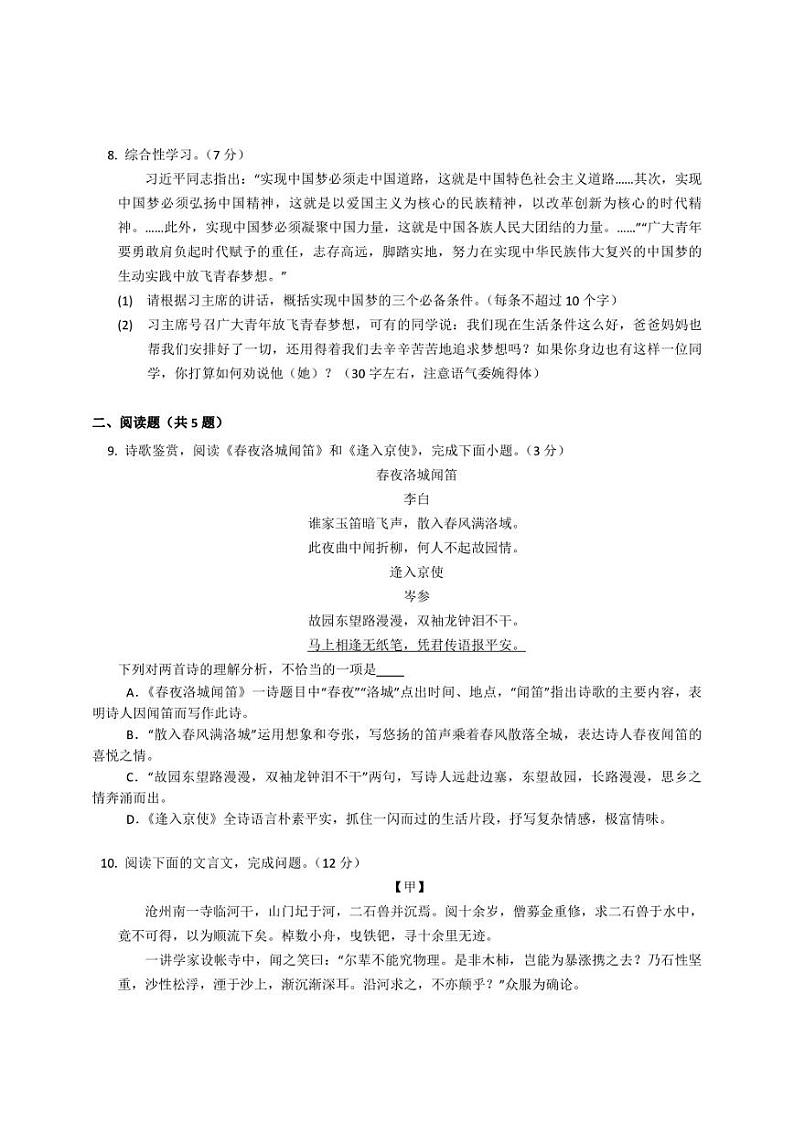 陕西省渭南市澄城县2021-2022学年七年级下学期期末考试语文试题03