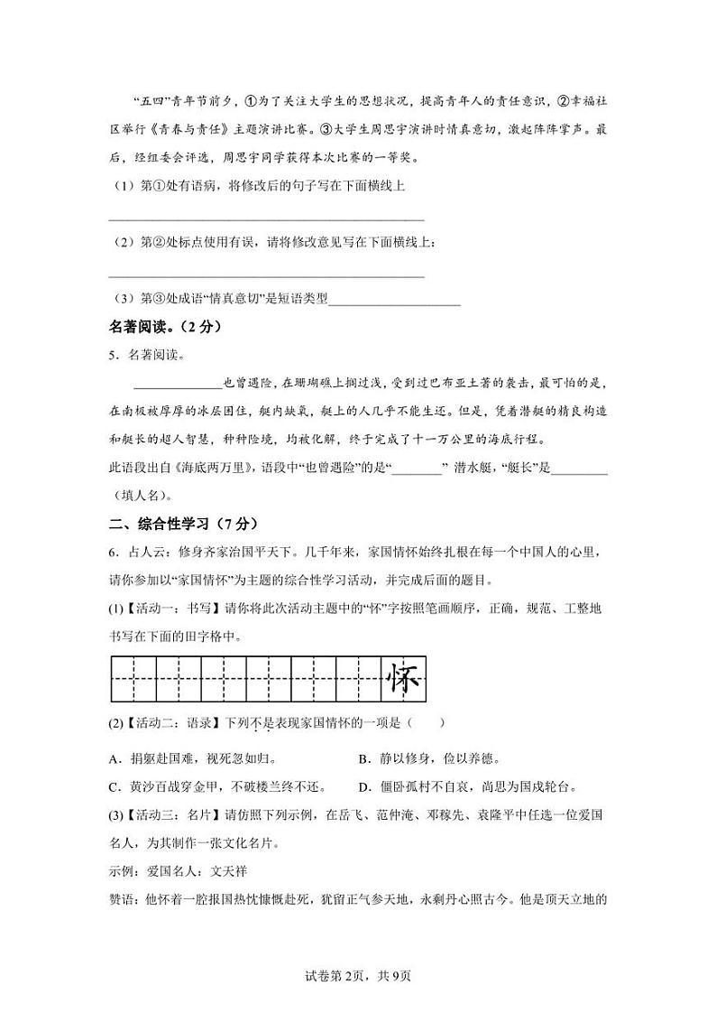 陕西省渭南市大荔县2021-2022学年七年级下学期期末语文试题02