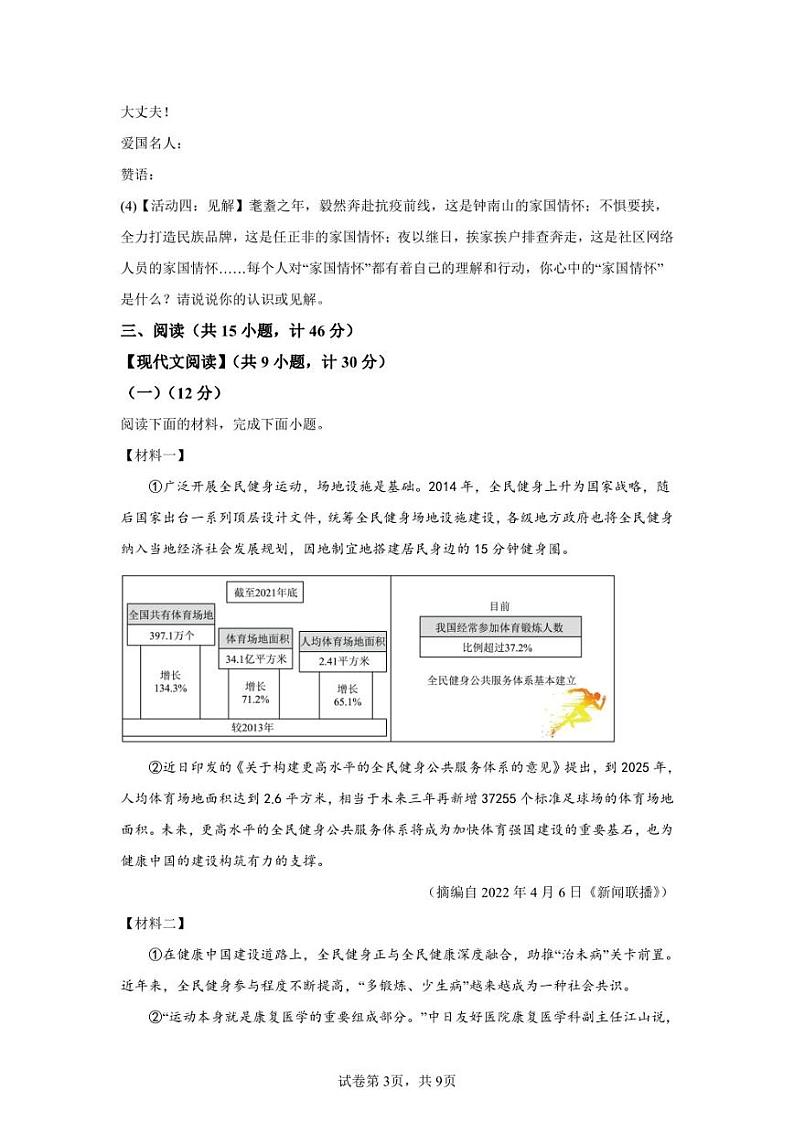 陕西省渭南市大荔县2021-2022学年七年级下学期期末语文试题03