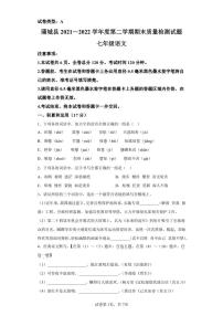 陕西省渭南市蒲城县2021-2022学年七年级下学期期末语文试题