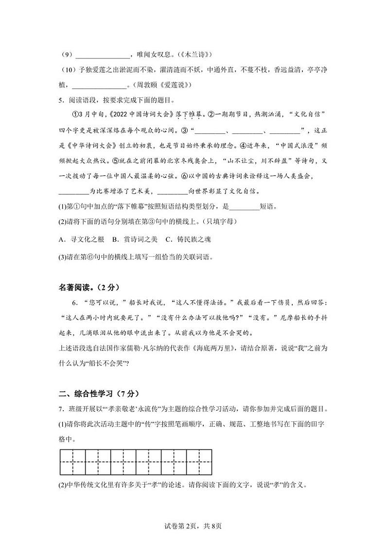 陕西省渭南市潼关县2021-2022学年七年级下学期期末语文试题第2页