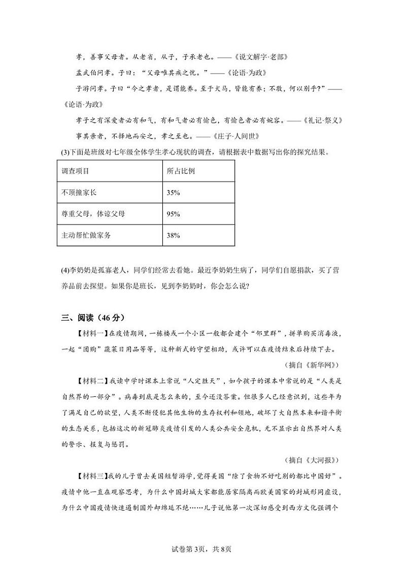 陕西省渭南市潼关县2021-2022学年七年级下学期期末语文试题第3页