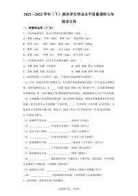 陕西省西安市西咸新区泾河新城2021-2022学年七年级下学期期末语文试题