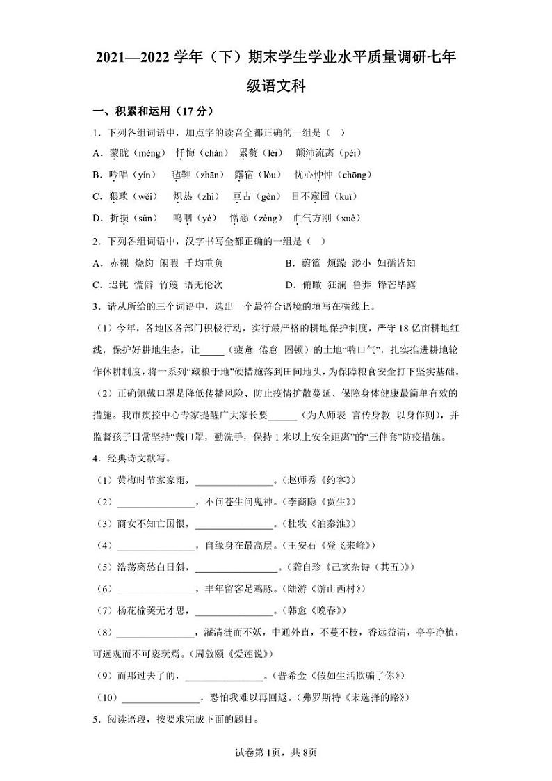 陕西省西安市西咸新区泾河新城2021-2022学年七年级下学期期末语文试题第1页