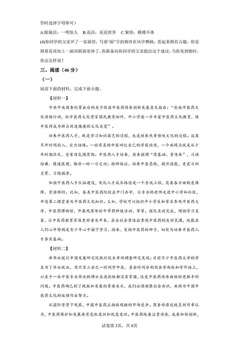 陕西省西安市西咸新区泾河新城2021-2022学年七年级下学期期末语文试题第3页
