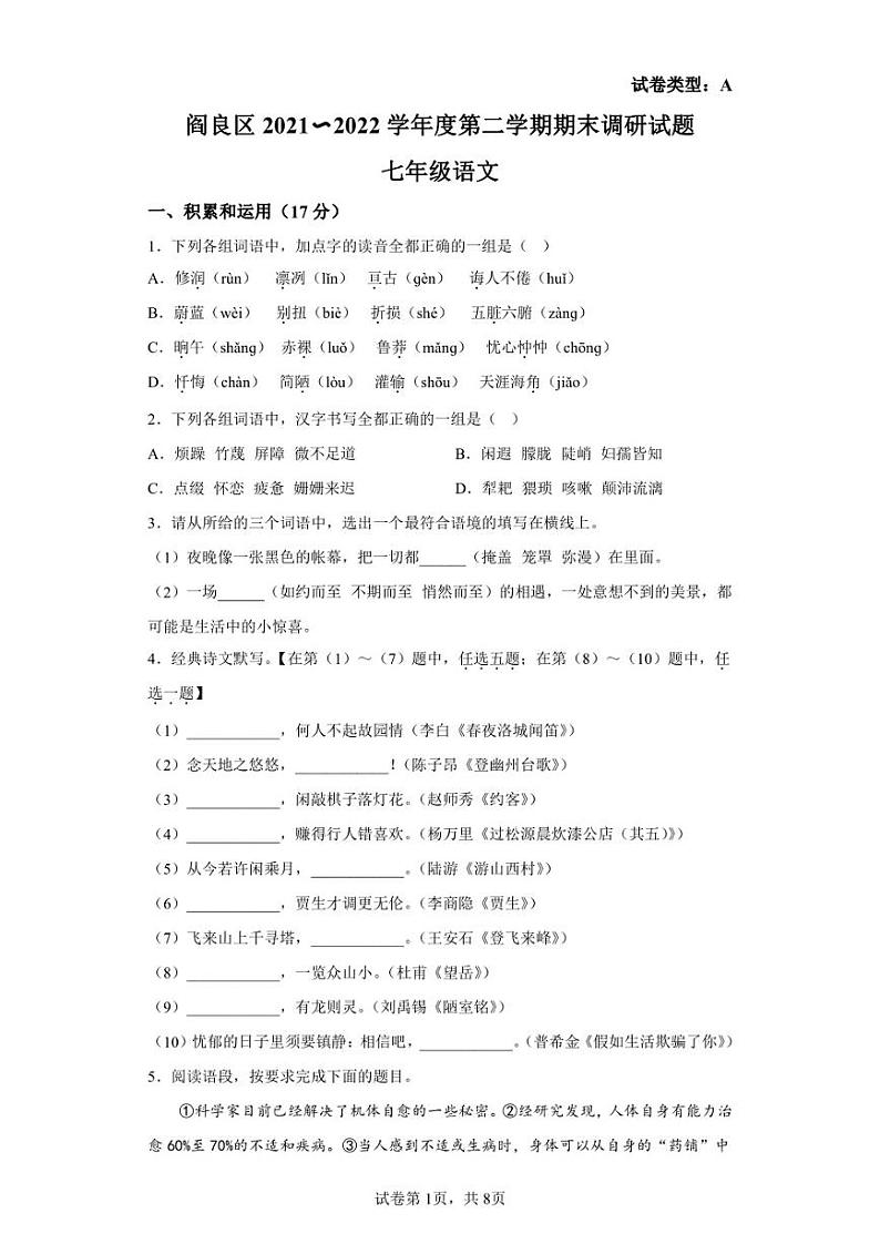 陕西省西安市阎良区2021-2022学年七年级下学期期末语文试题第1页