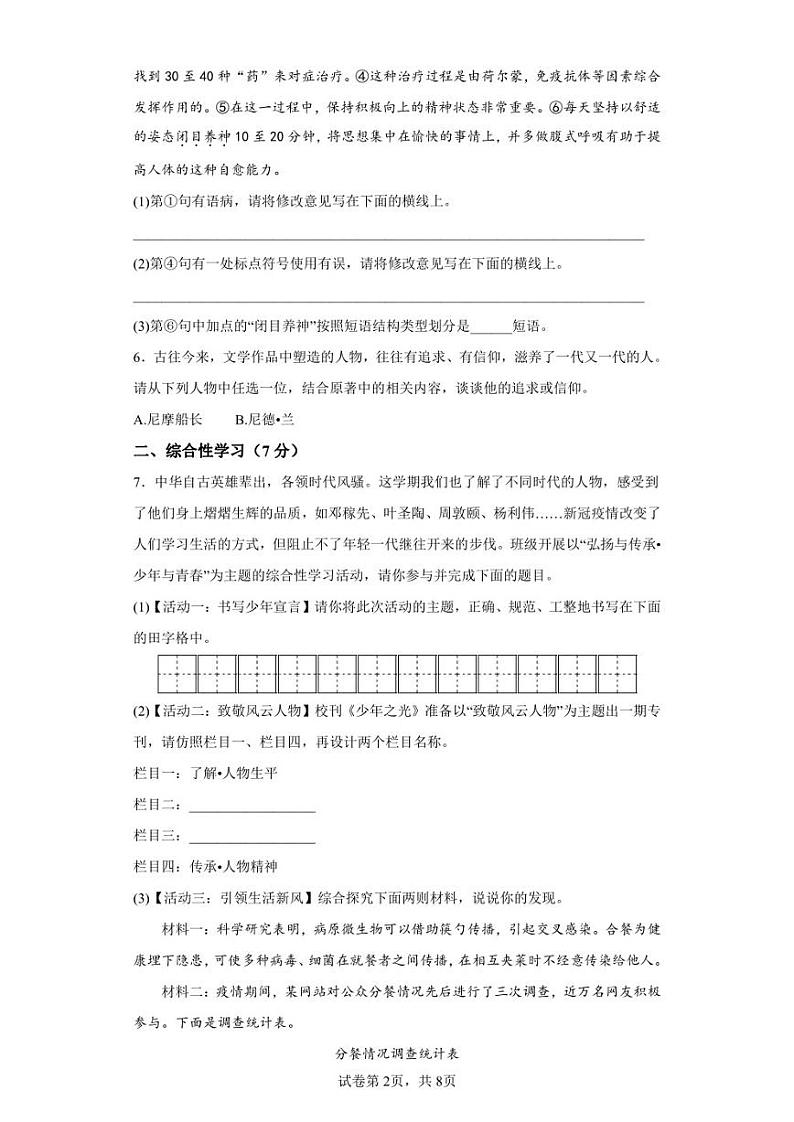 陕西省西安市阎良区2021-2022学年七年级下学期期末语文试题第2页