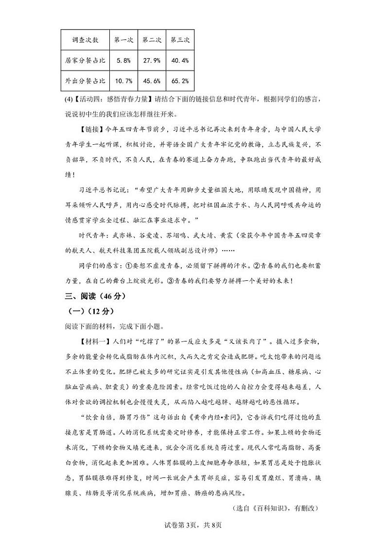 陕西省西安市阎良区2021-2022学年七年级下学期期末语文试题第3页