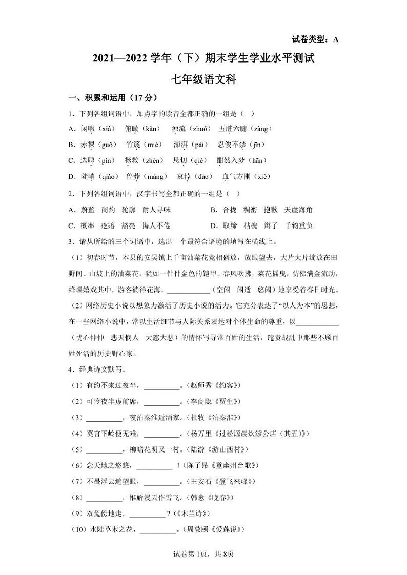 陕西省咸阳市泾阳县2021-2022学年七年级下学期期末语文试题01