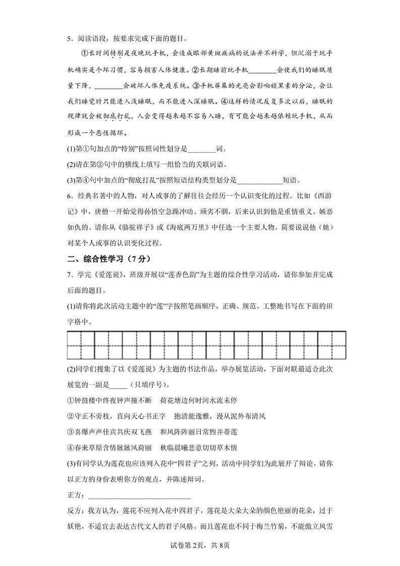 陕西省咸阳市泾阳县2021-2022学年七年级下学期期末语文试题02