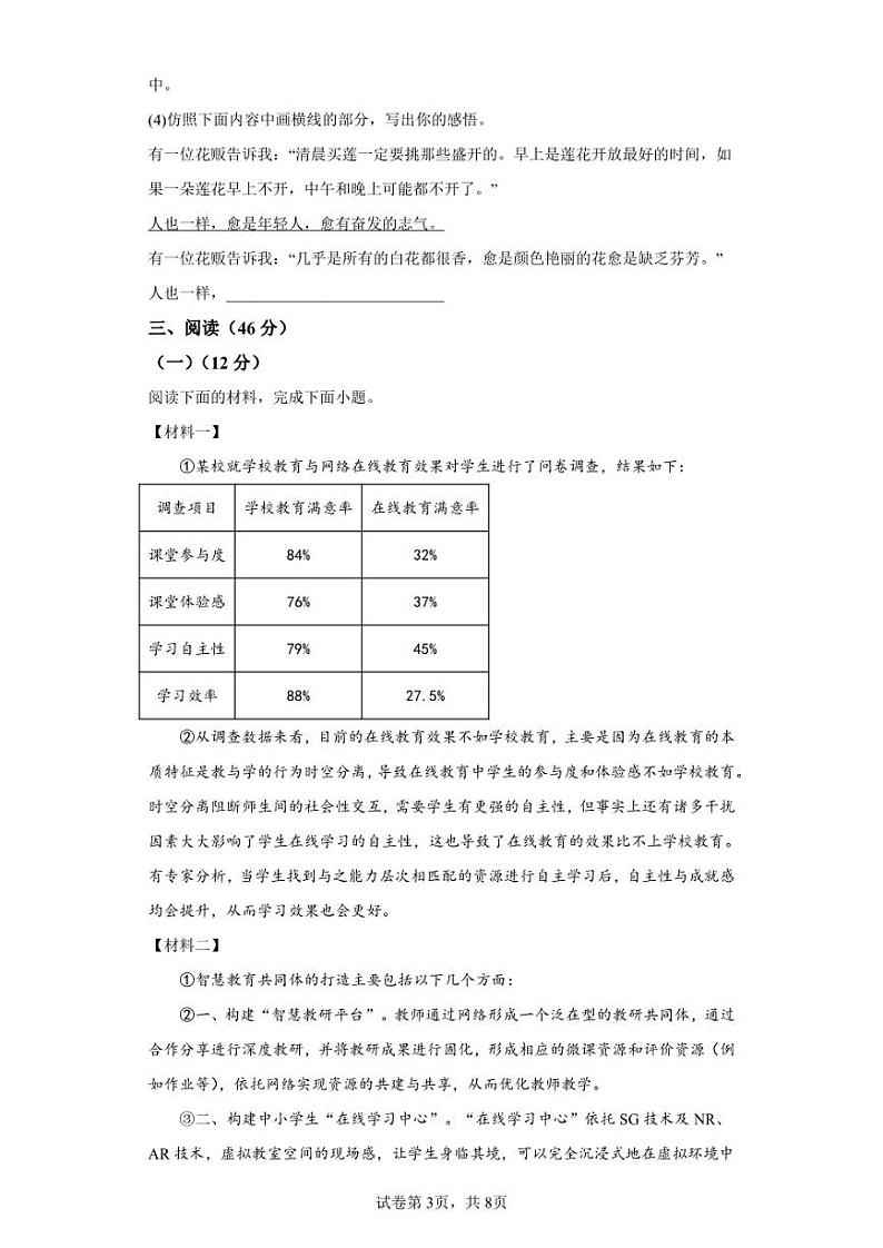 陕西省咸阳市泾阳县2021-2022学年七年级下学期期末语文试题03