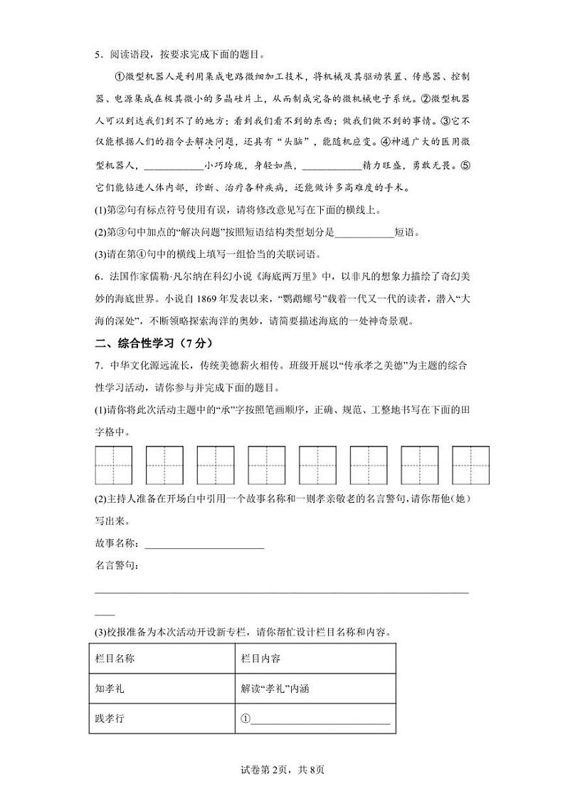 陕西省咸阳市乾县2021-2022学年七年级下学期期末语文试题第2页