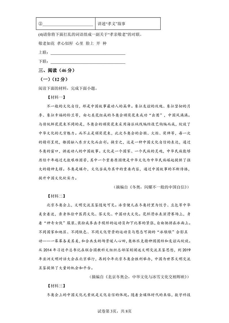 陕西省咸阳市乾县2021-2022学年七年级下学期期末语文试题第3页
