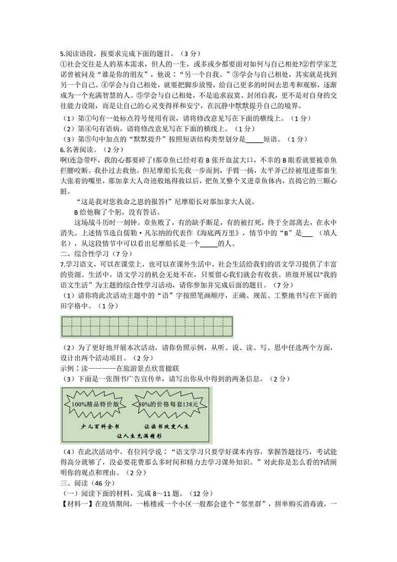 陕西省榆林市神木市2021-2022学年七年级下学期期末质量检测语文试题02