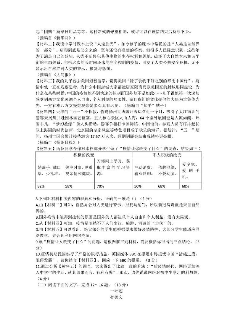 陕西省榆林市神木市2021-2022学年七年级下学期期末质量检测语文试题03