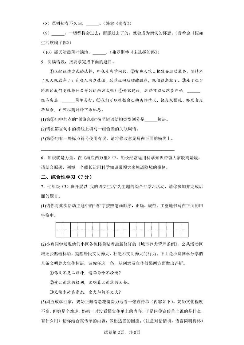 陕西省榆林市榆阳区2021-2022学年七年级下学期期末语文试题第2页