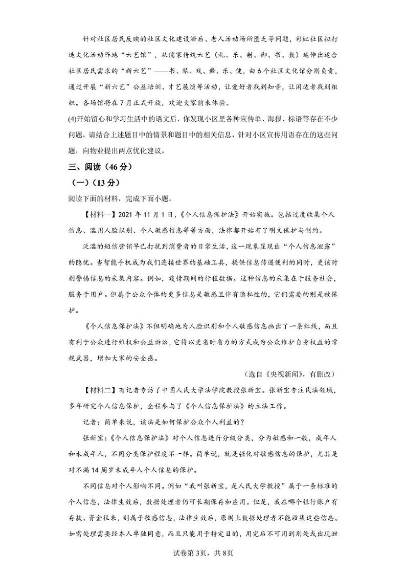 陕西省榆林市榆阳区2021-2022学年七年级下学期期末语文试题第3页