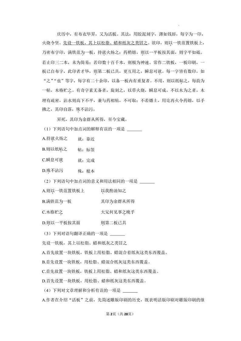 四川省成都市天府新区2021-2022学年七年级下学期期末考试语文试题02