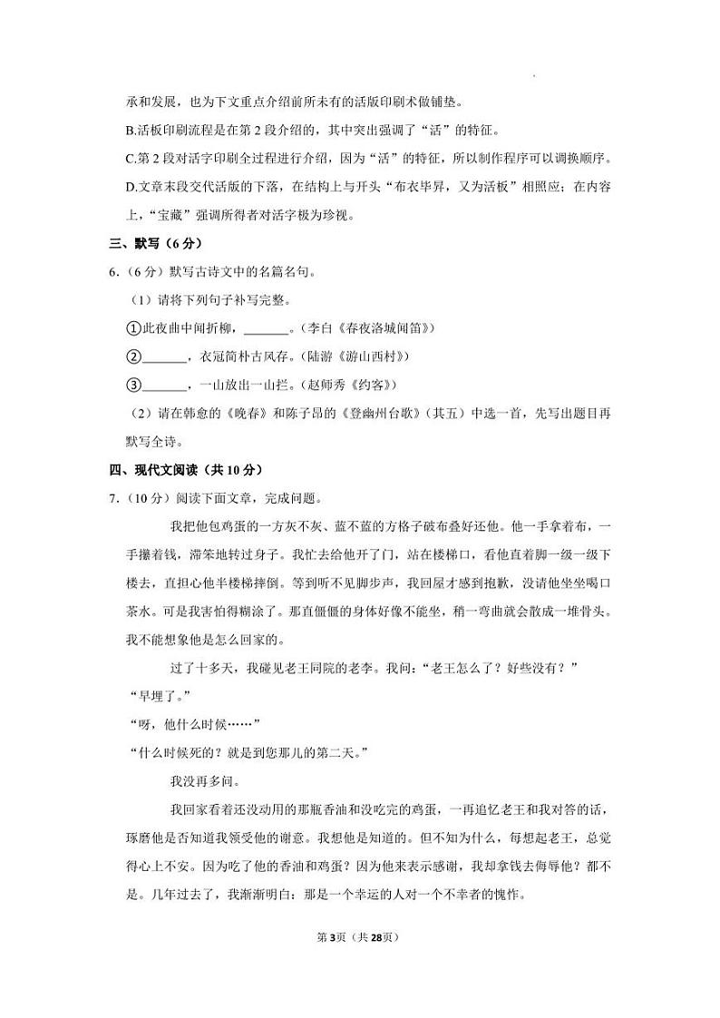 四川省成都市天府新区2021-2022学年七年级下学期期末考试语文试题03