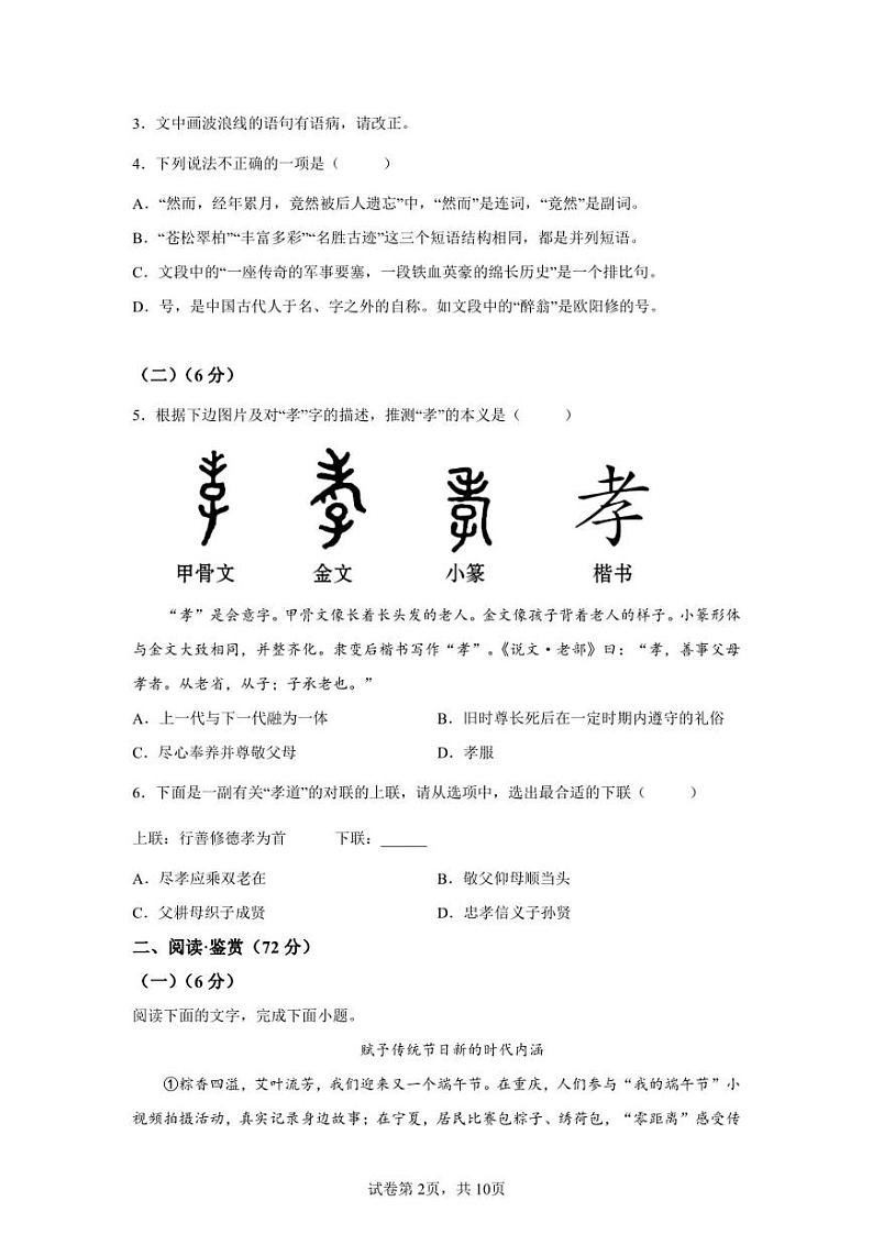 四川省广元市苍溪县2021-2022学年七年级下学期期末语文试题第2页