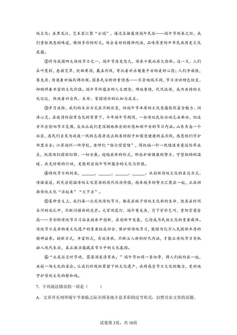 四川省广元市苍溪县2021-2022学年七年级下学期期末语文试题第3页