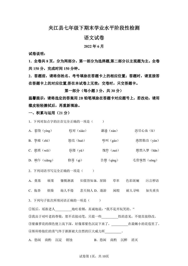 四川省乐山市夹江县2021-2022学年七年级下学期期末语文试题01