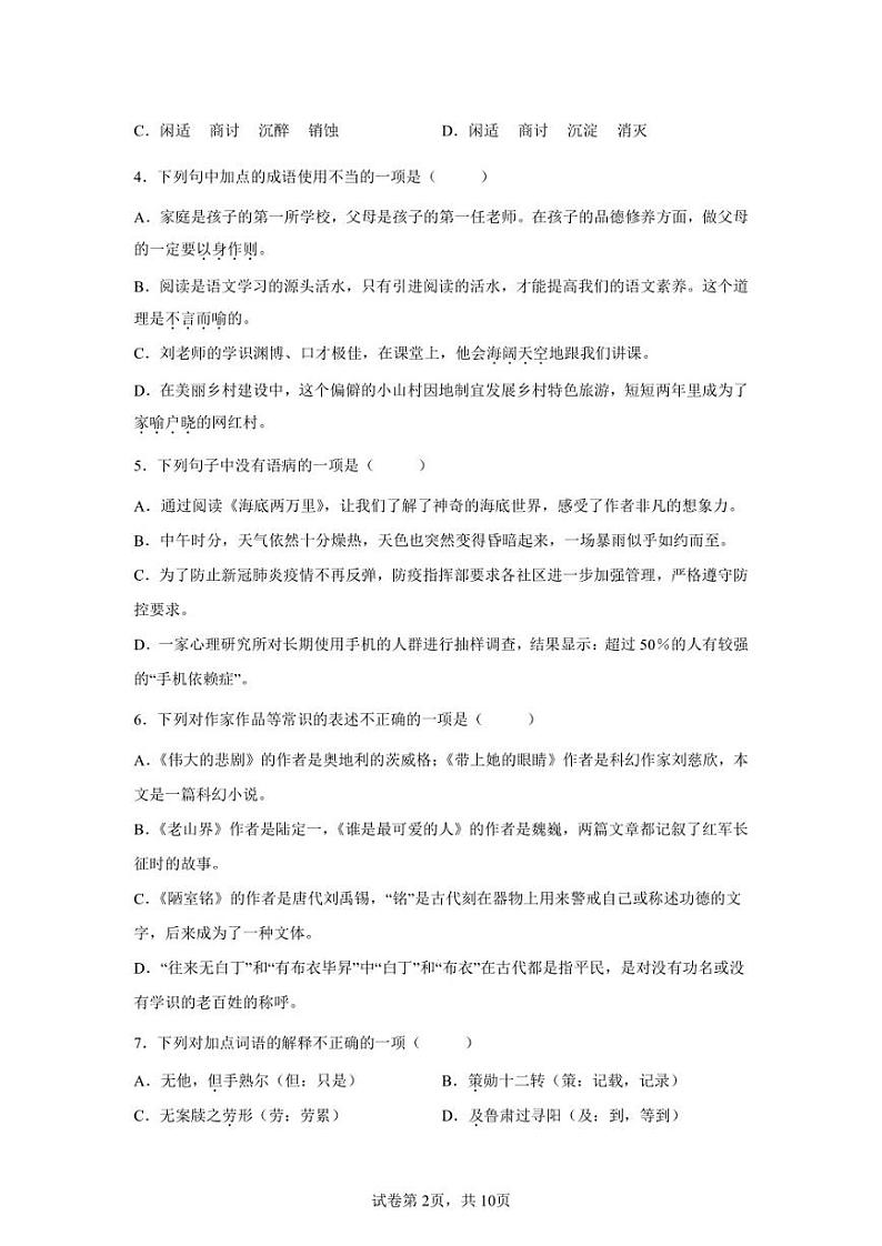 四川省乐山市夹江县2021-2022学年七年级下学期期末语文试题02