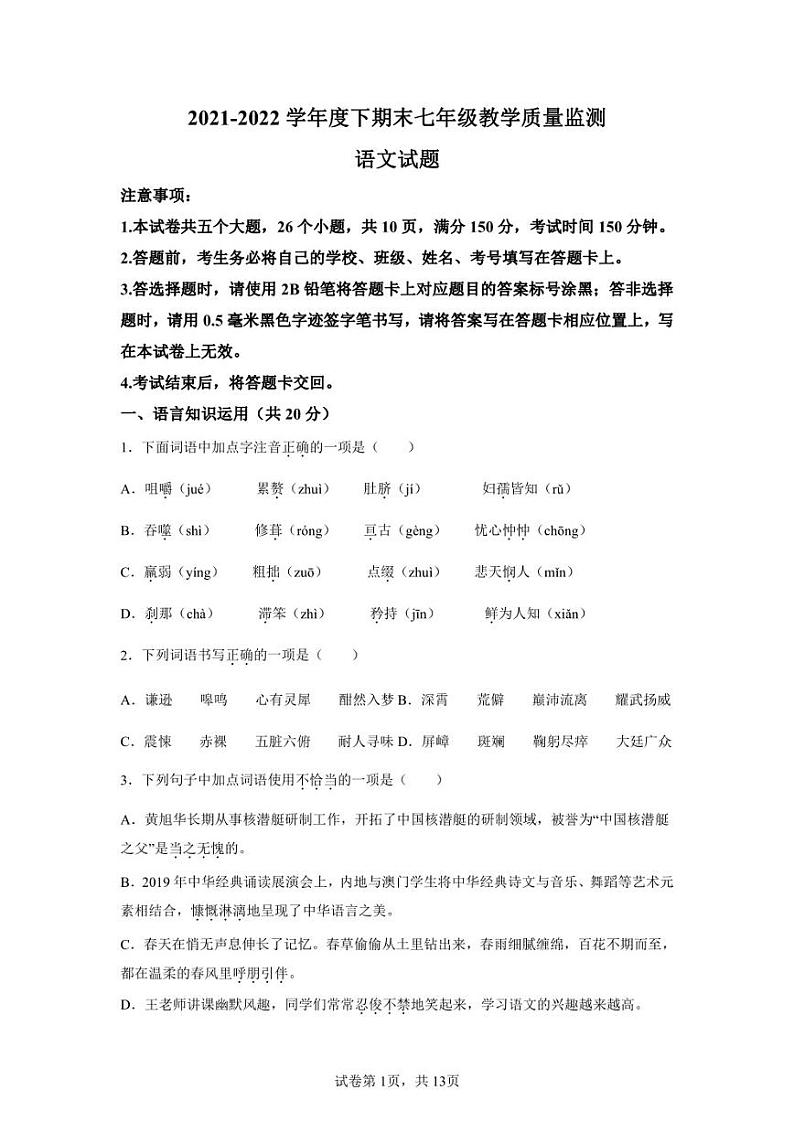 四川省眉山市丹棱县2021-2022学年七年级下学期期末语文试题第1页