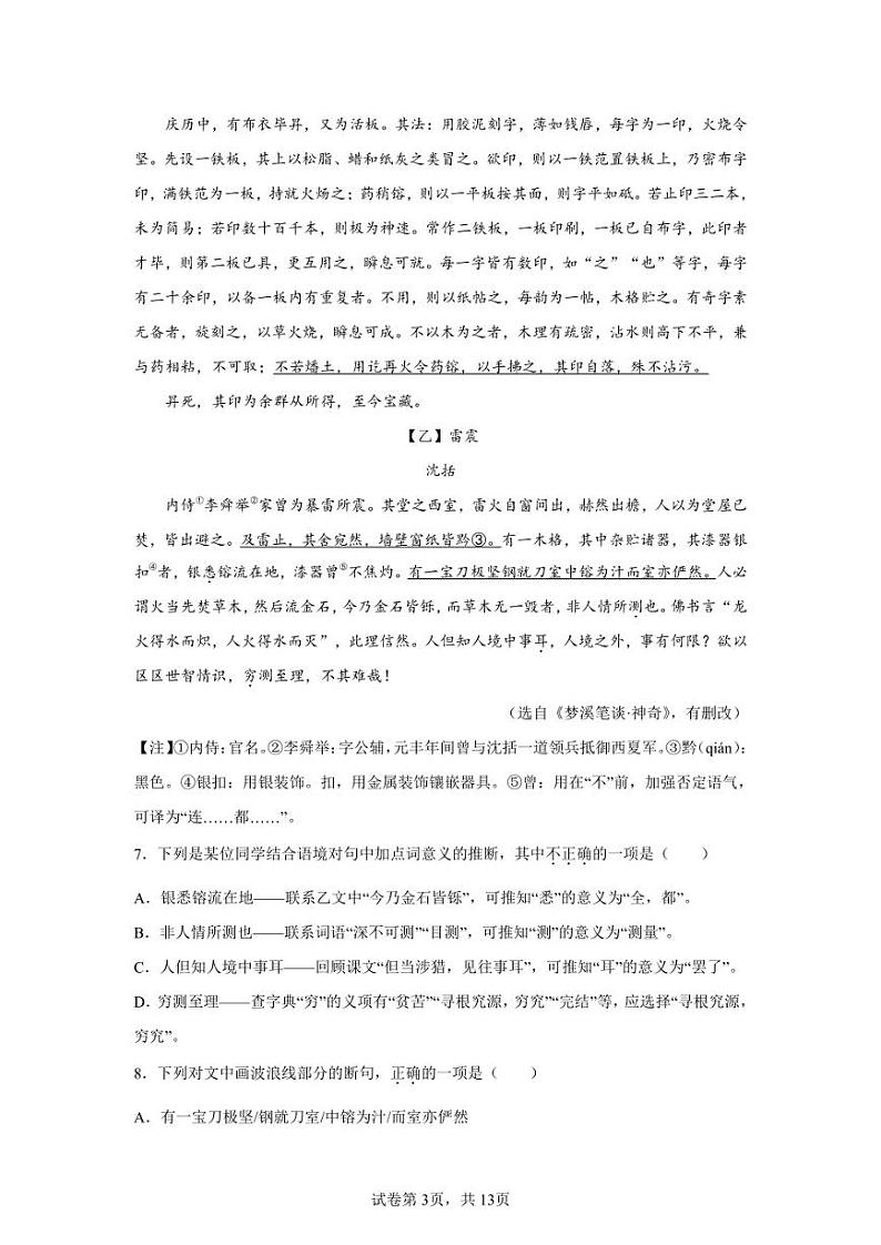 四川省眉山市丹棱县2021-2022学年七年级下学期期末语文试题第3页