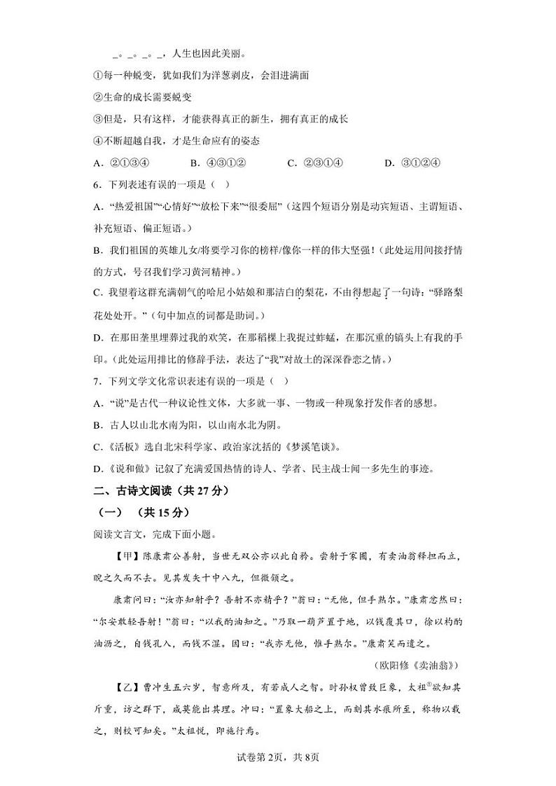 四川省南充市2021-2022学年七年级下学期期末语文试题第2页