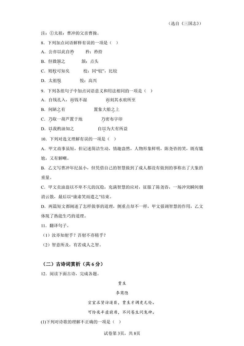 四川省南充市2021-2022学年七年级下学期期末语文试题第3页