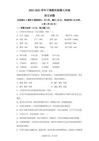 四川省雅安市2021-2022学年七年级下学期期末语文试题