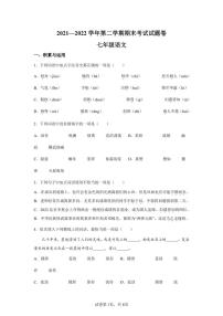 新疆和田地区墨玉县2021-2022学年七年级下学期期末语文试题