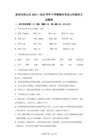 云南省昆明市西山区2021-2022学年七年级下学期期末语文试题
