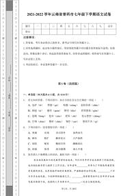 云南省普洱市2021-2022学年七年级下学期期末语文试卷