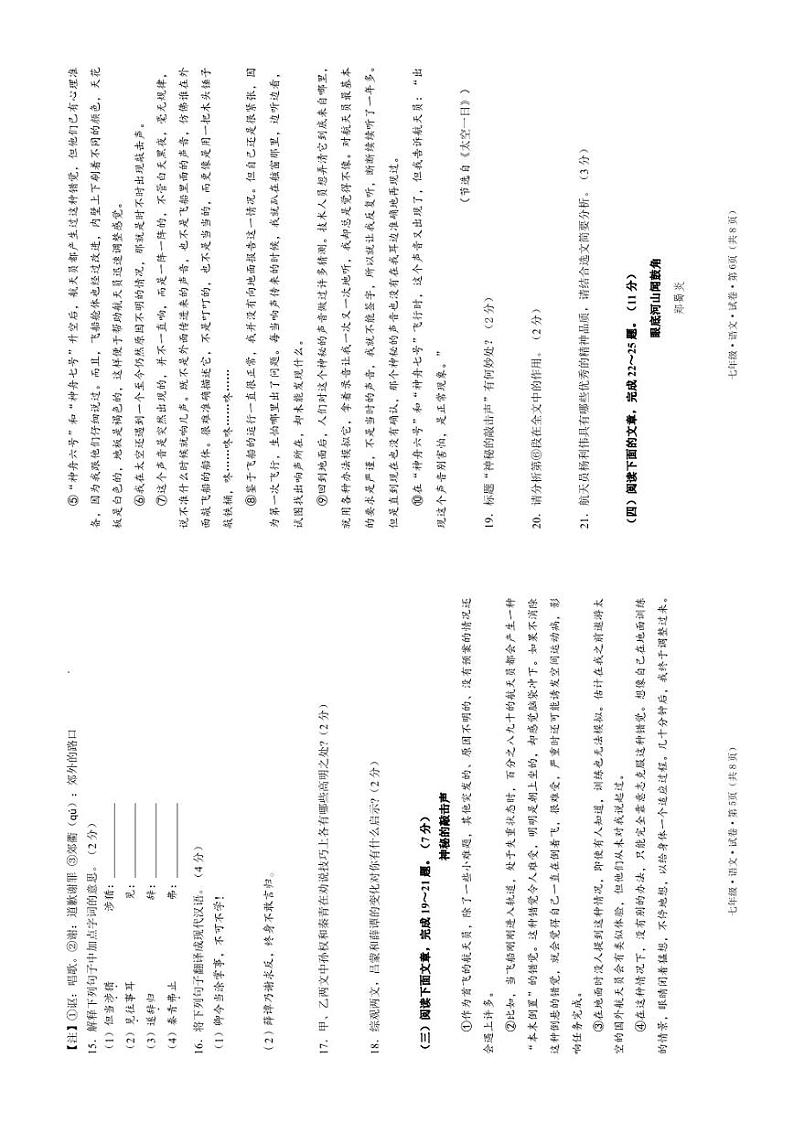 云南省文山州2021-2022学年七年级下学期期末考试语文试题第3页