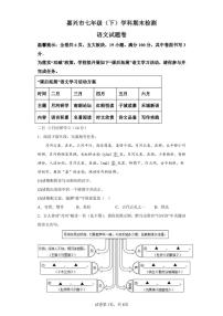 浙江省嘉兴市2021-2022学年七年级下学期期末语文试题