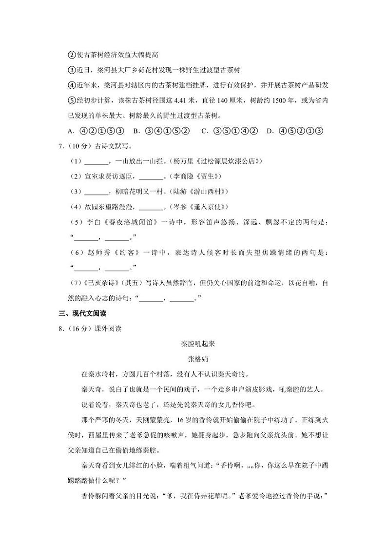 浙江省金华市2021-2022学年七年级下学期期末语文试卷02