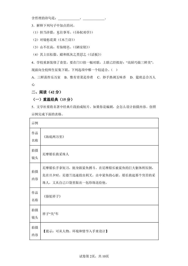 浙江省金华市东阳市2021-2022学年七年级下学期期末语文试题第2页