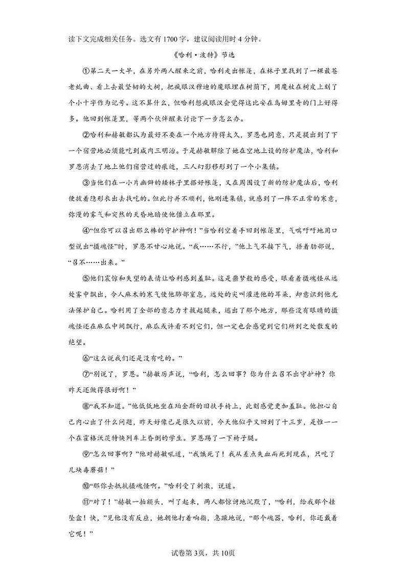 浙江省金华市东阳市2021-2022学年七年级下学期期末语文试题第3页