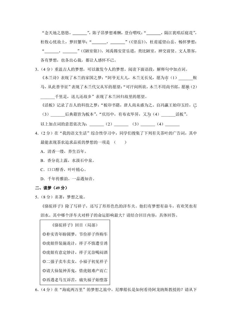 浙江省丽水市2021-2022学年七年级下学期期末考试语文试题第2页