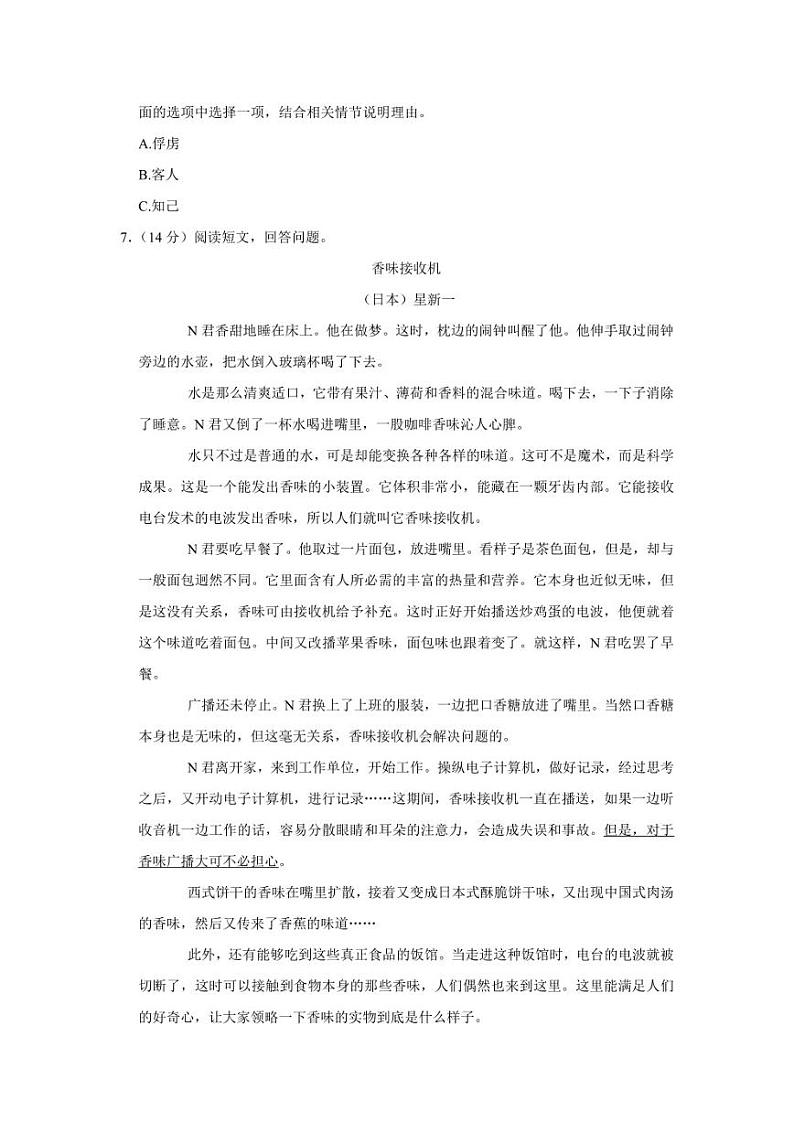 浙江省丽水市2021-2022学年七年级下学期期末考试语文试题第3页
