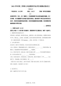 浙江省绍兴市柯桥区2021-2022学年七年级下学期期末语文试题