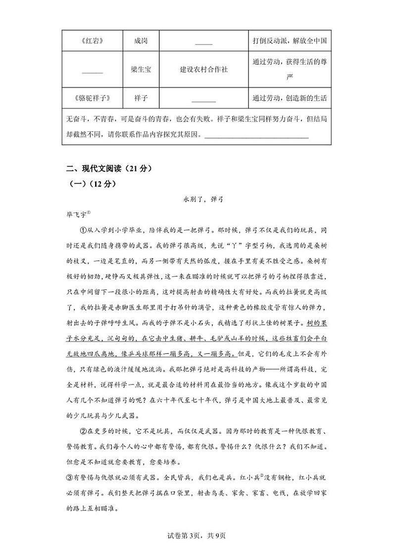 浙江省绍兴市柯桥区2021-2022学年七年级下学期期末语文试题03